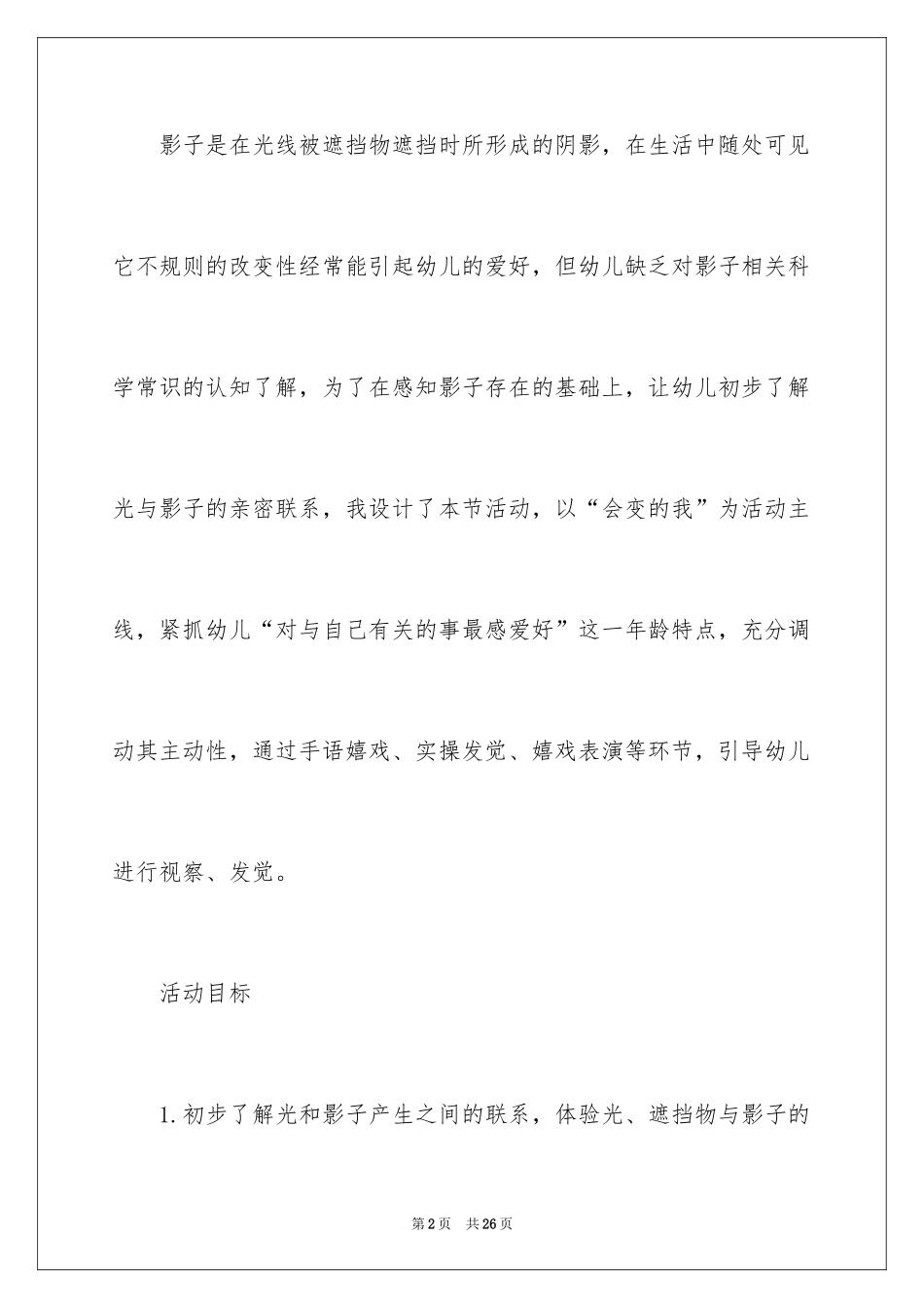 2024会变的影子大班教案_第2页
