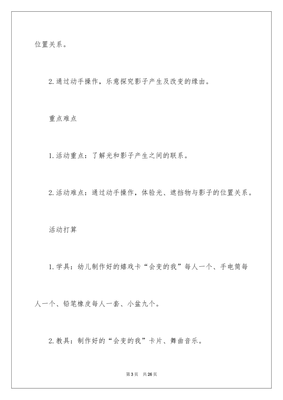 2024会变的影子大班教案_第3页