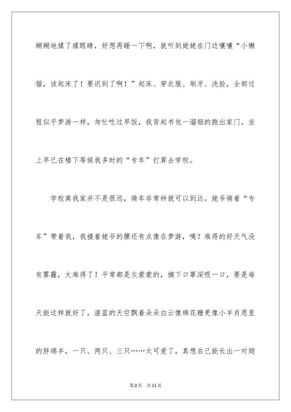 2024上学的路上三年级作文_1_第2页
