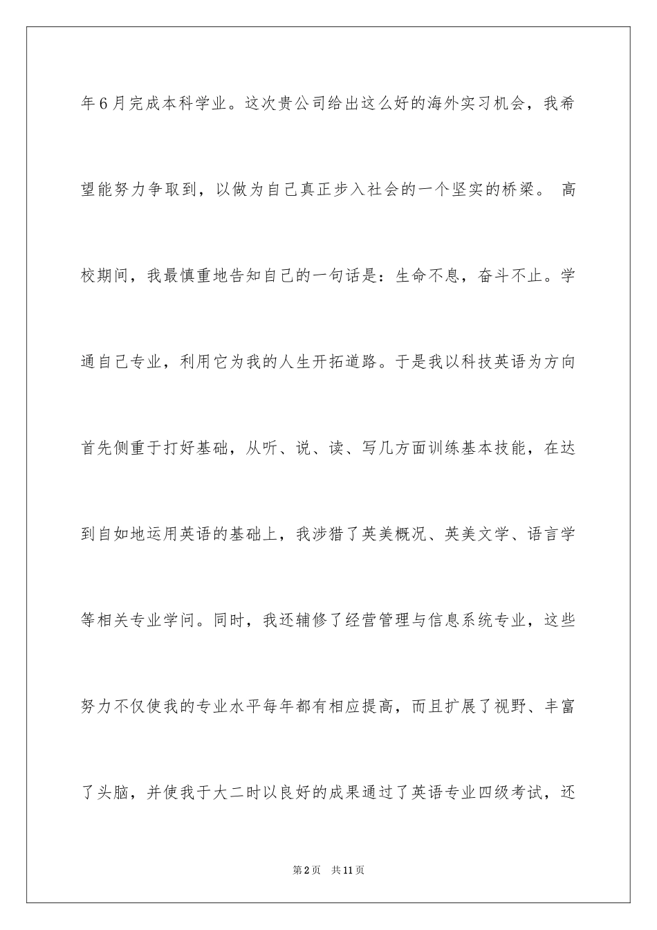 2024中专会计求职信_第2页