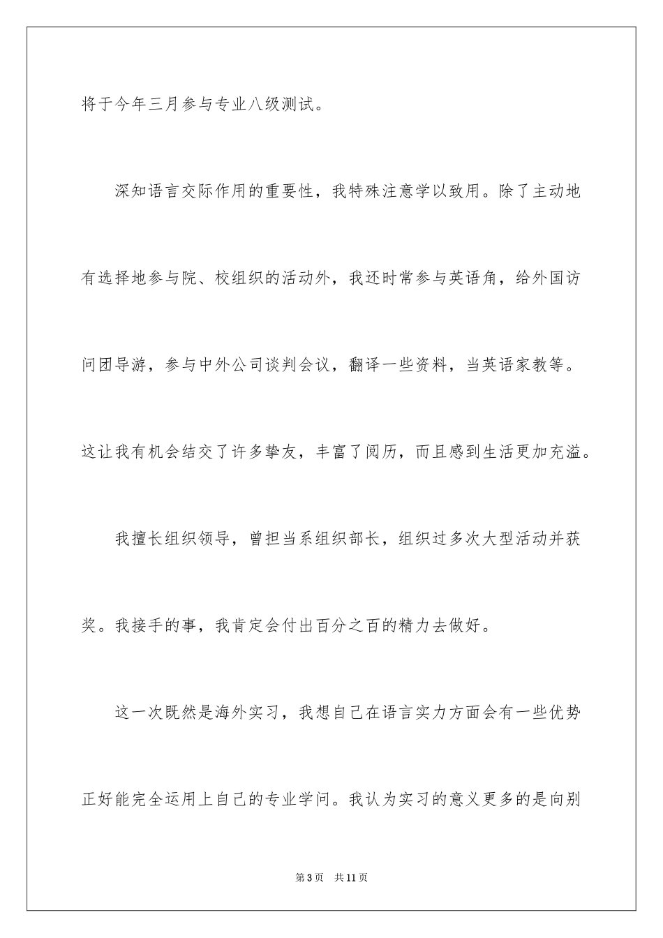 2024中专会计求职信_第3页