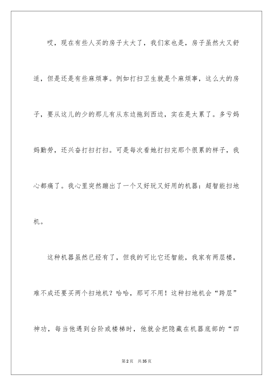 2024事物的说明文_1_第2页