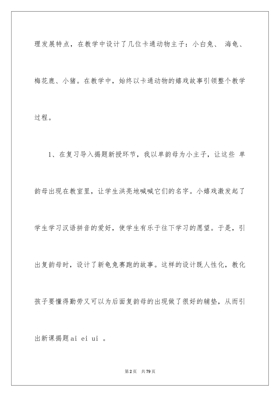 2024ai ei ui教学反思_第2页