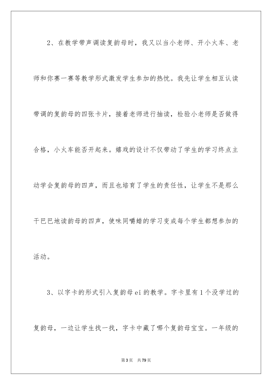 2024ai ei ui教学反思_第3页