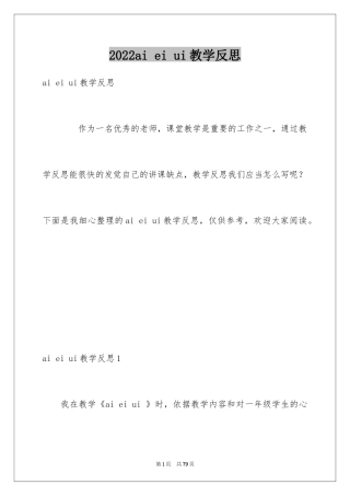 2024ai ei ui教学反思