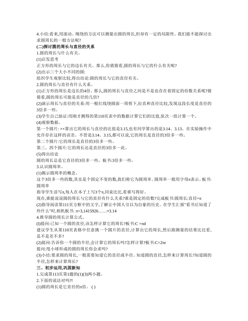 圆的周长教学设计与评析_第2页