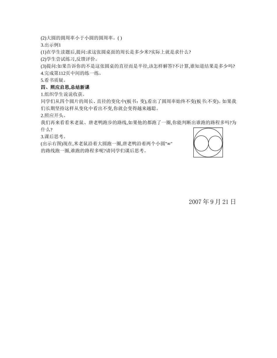 圆的周长教学设计与评析_第3页