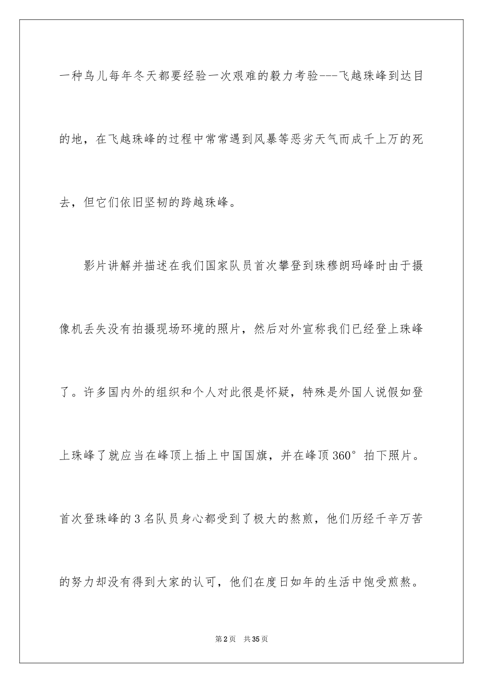 2024《攀登者》观后感_5_第2页