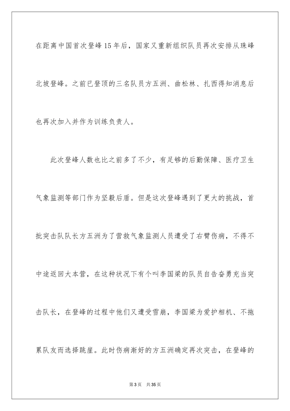 2024《攀登者》观后感_5_第3页