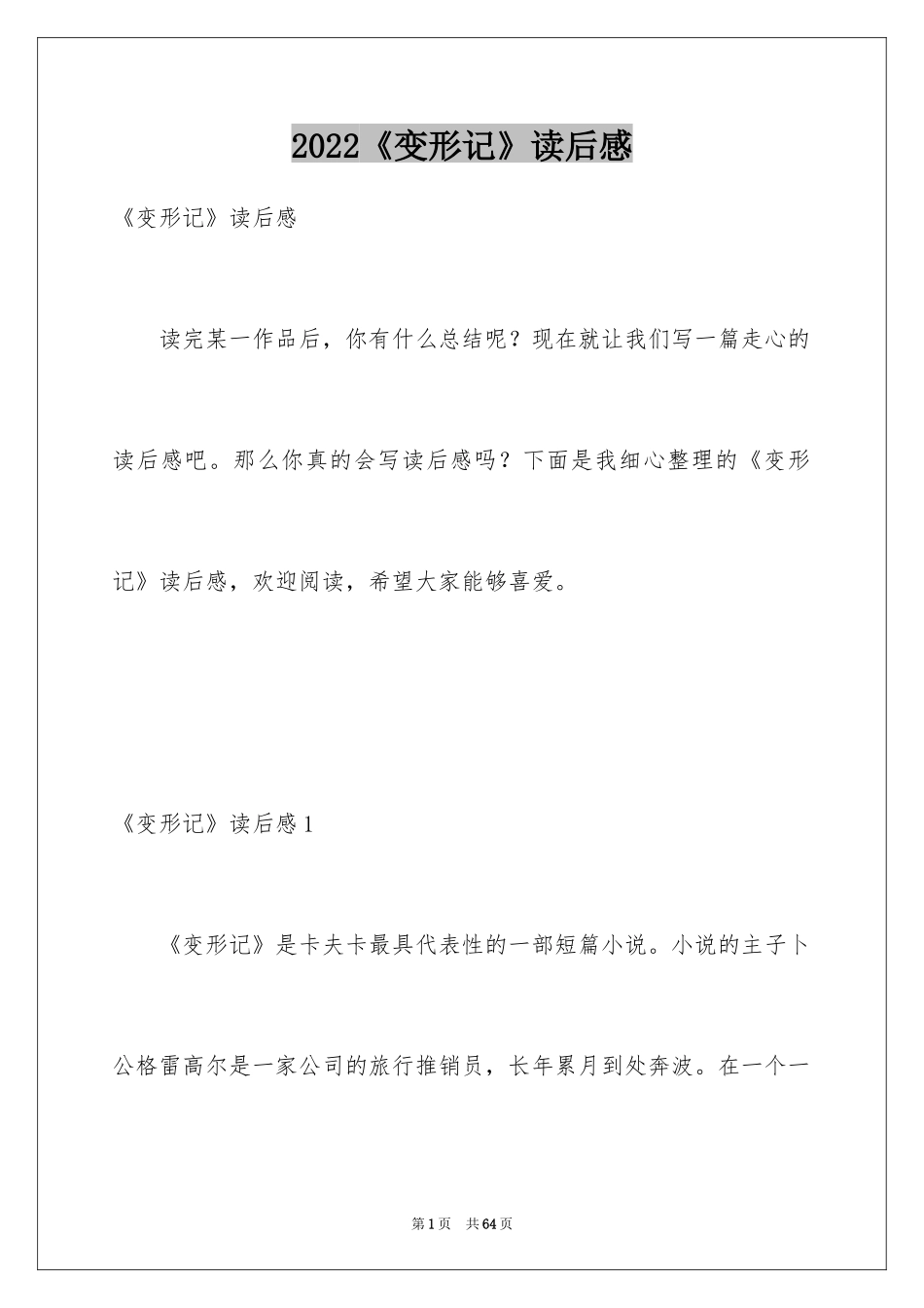 2024《变形记》读后感_第1页