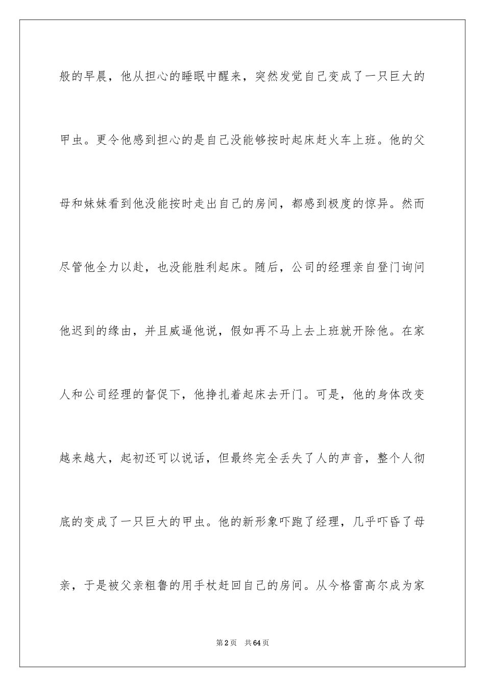 2024《变形记》读后感_第2页