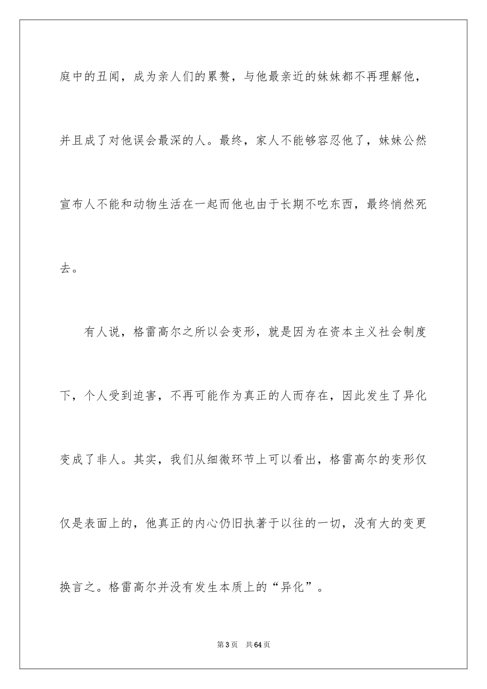 2024《变形记》读后感_第3页