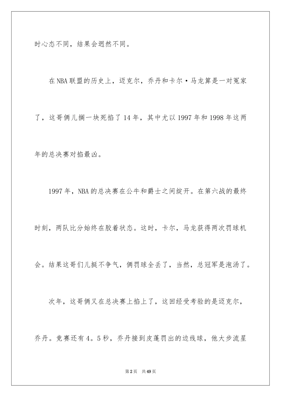 2024以心态为话题的作文_4_第2页