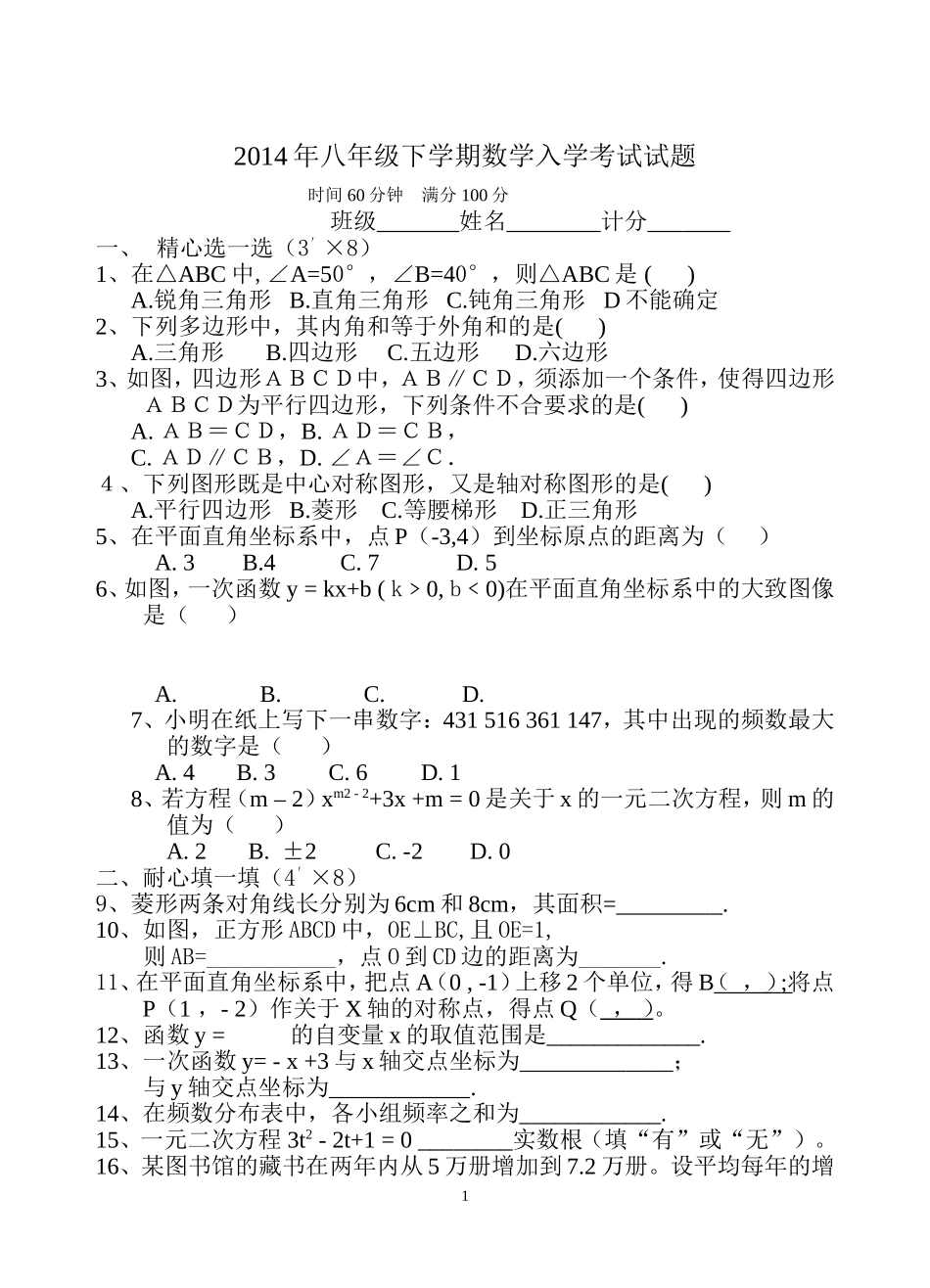 八年级下学期数学入学考试试题_第1页