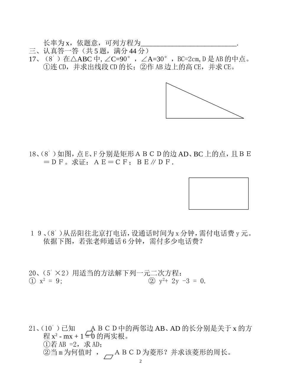 八年级下学期数学入学考试试题_第2页