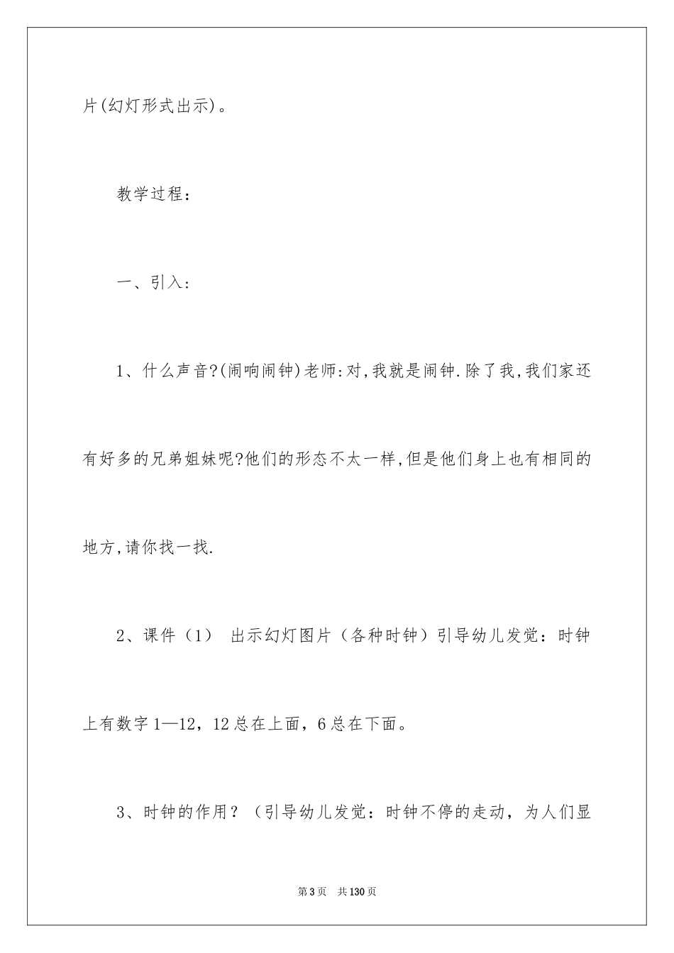2024《认识时钟》数学教案_第3页
