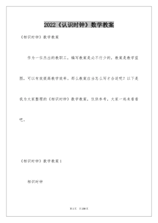 2024《认识时钟》数学教案