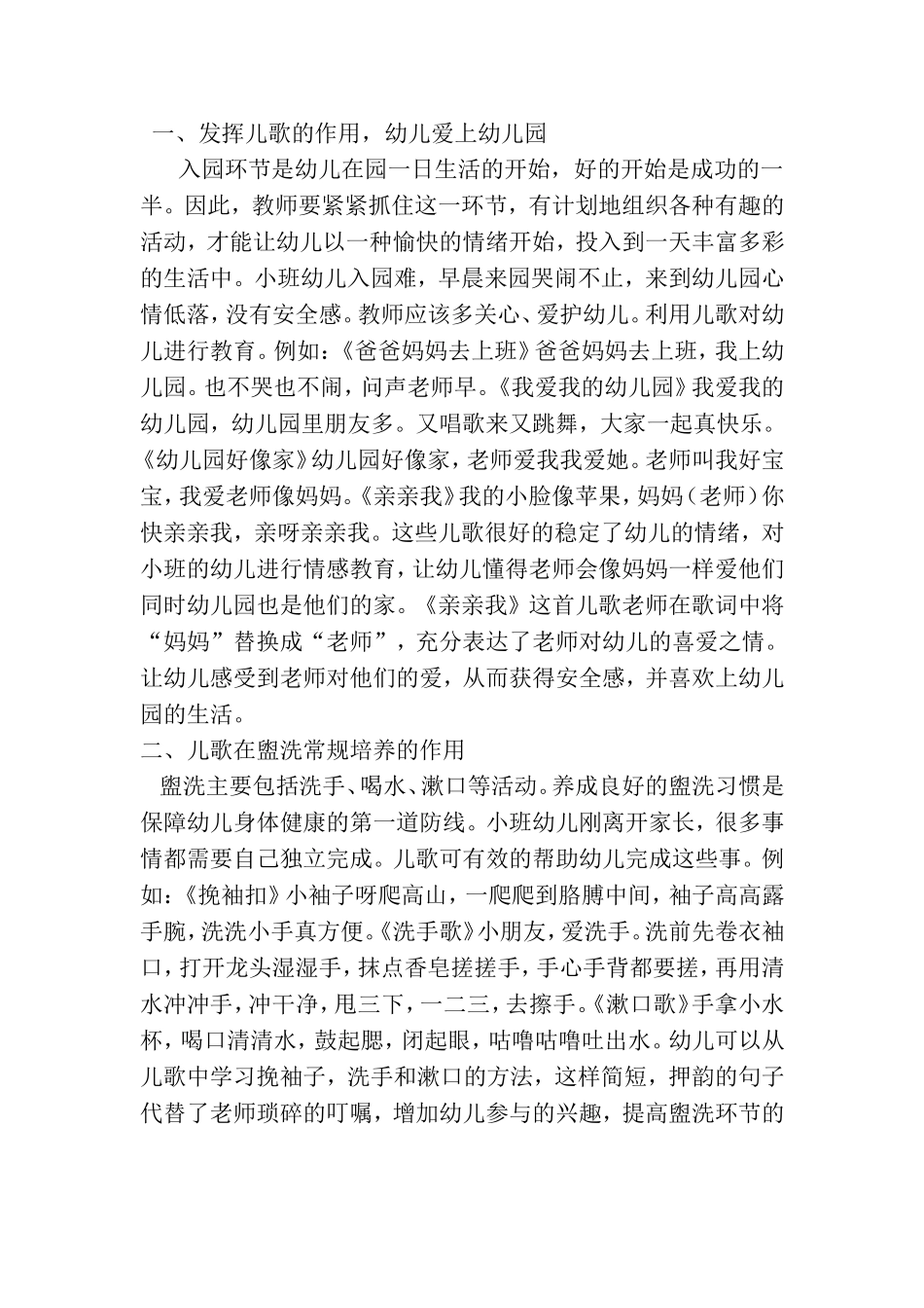 浅谈儿歌在小班常规培养中的作用_第2页