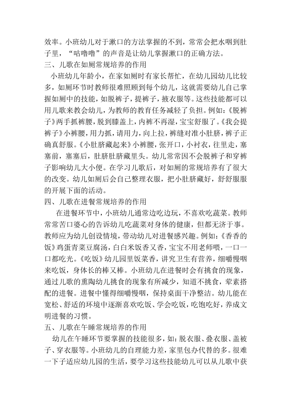 浅谈儿歌在小班常规培养中的作用_第3页