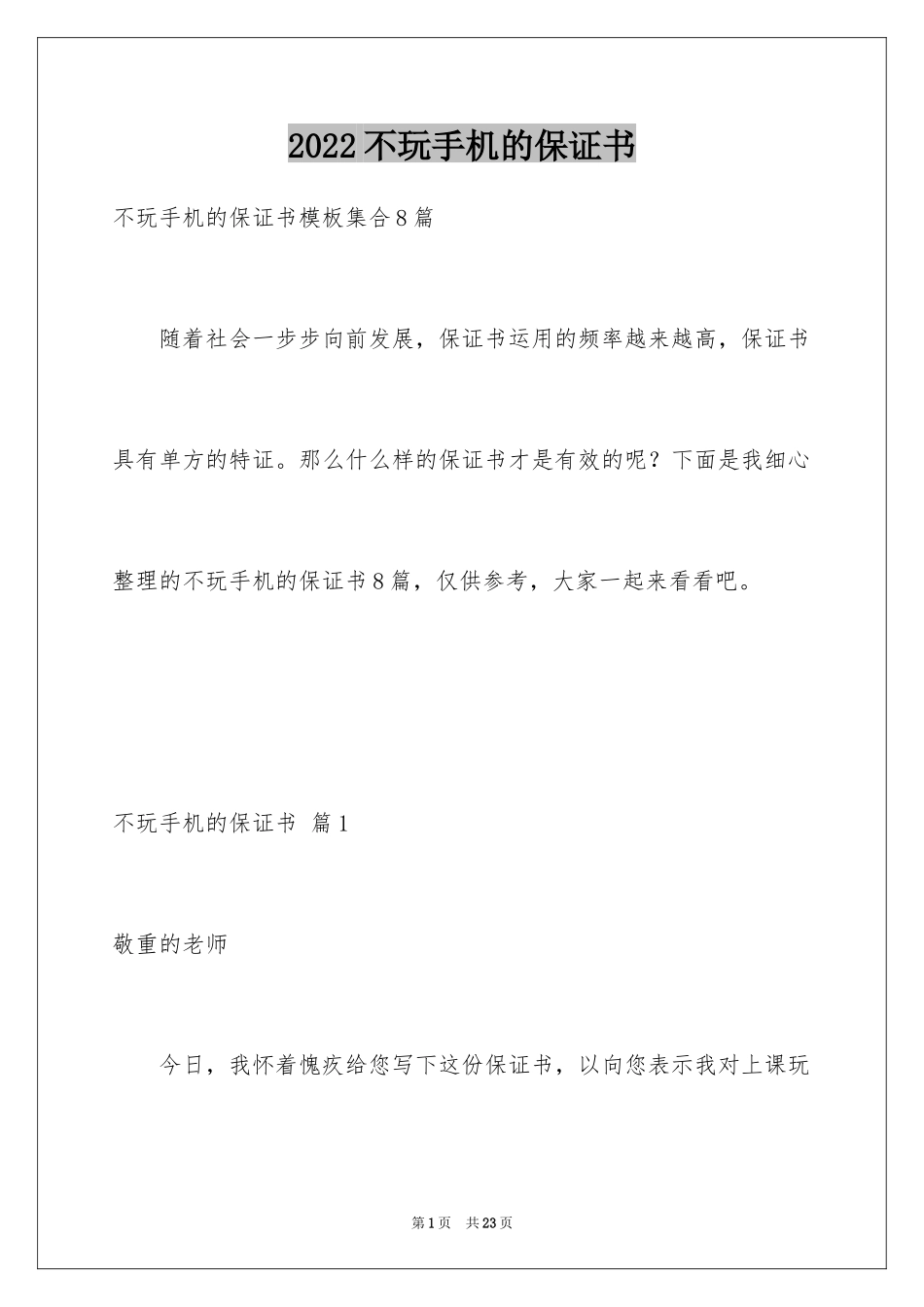 2024不玩手机的保证书_32_第1页
