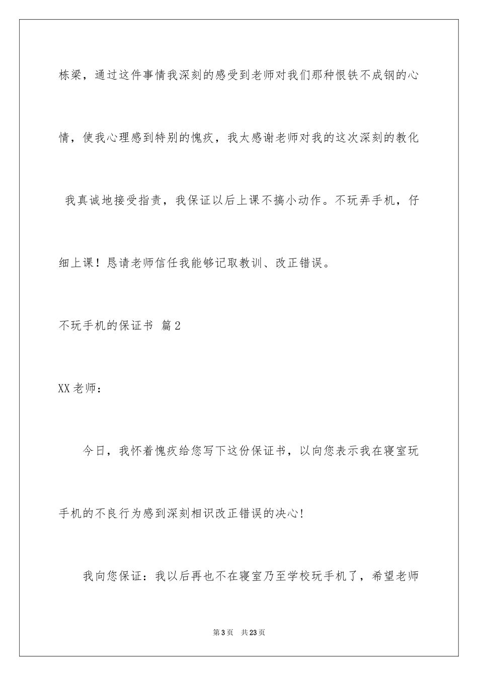2024不玩手机的保证书_32_第3页