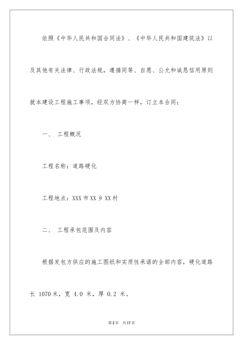 2024修路协议书_14_第2页