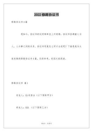 2024修路协议书_14