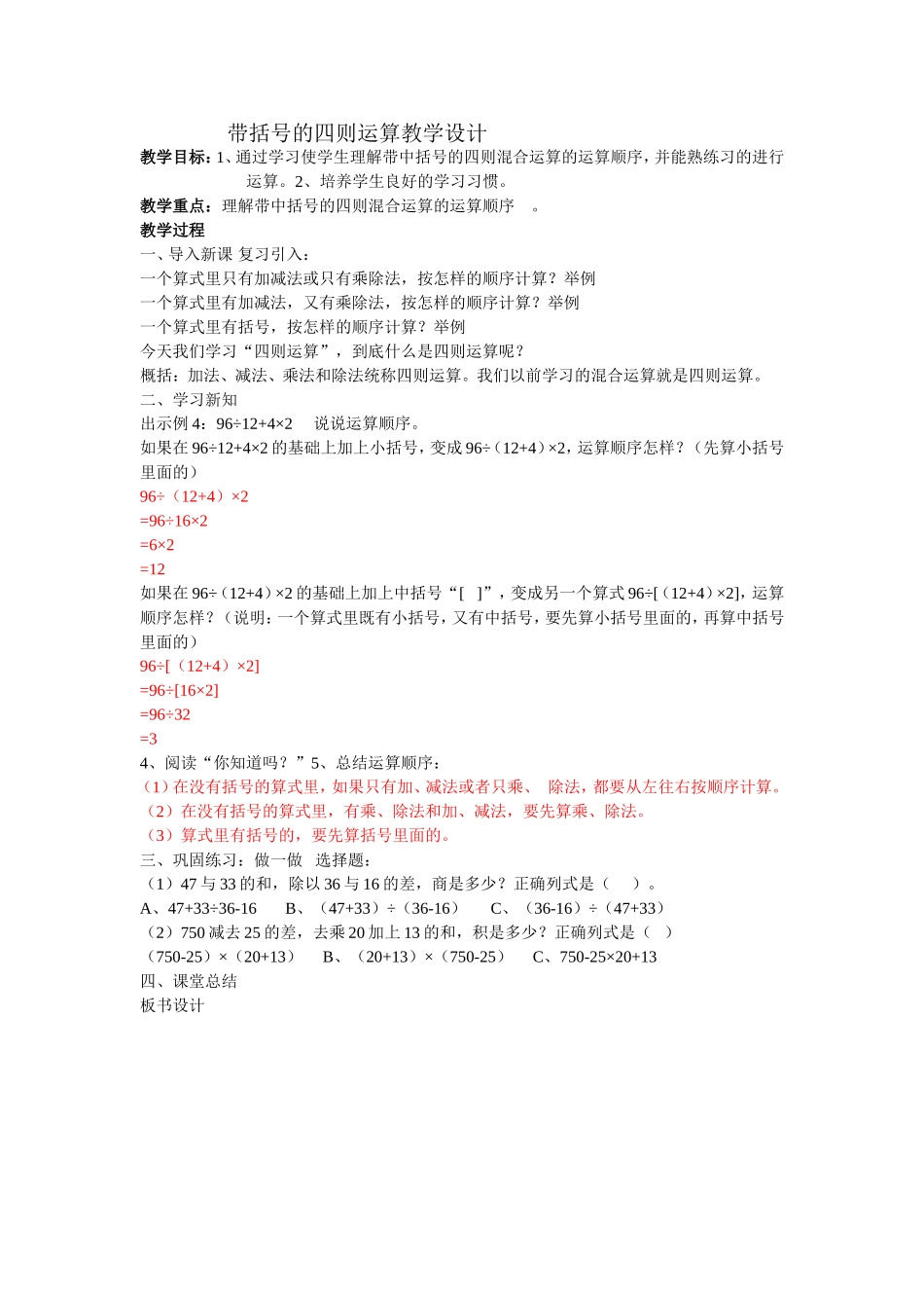 带括号的四则运算教学设计 (2)_第1页