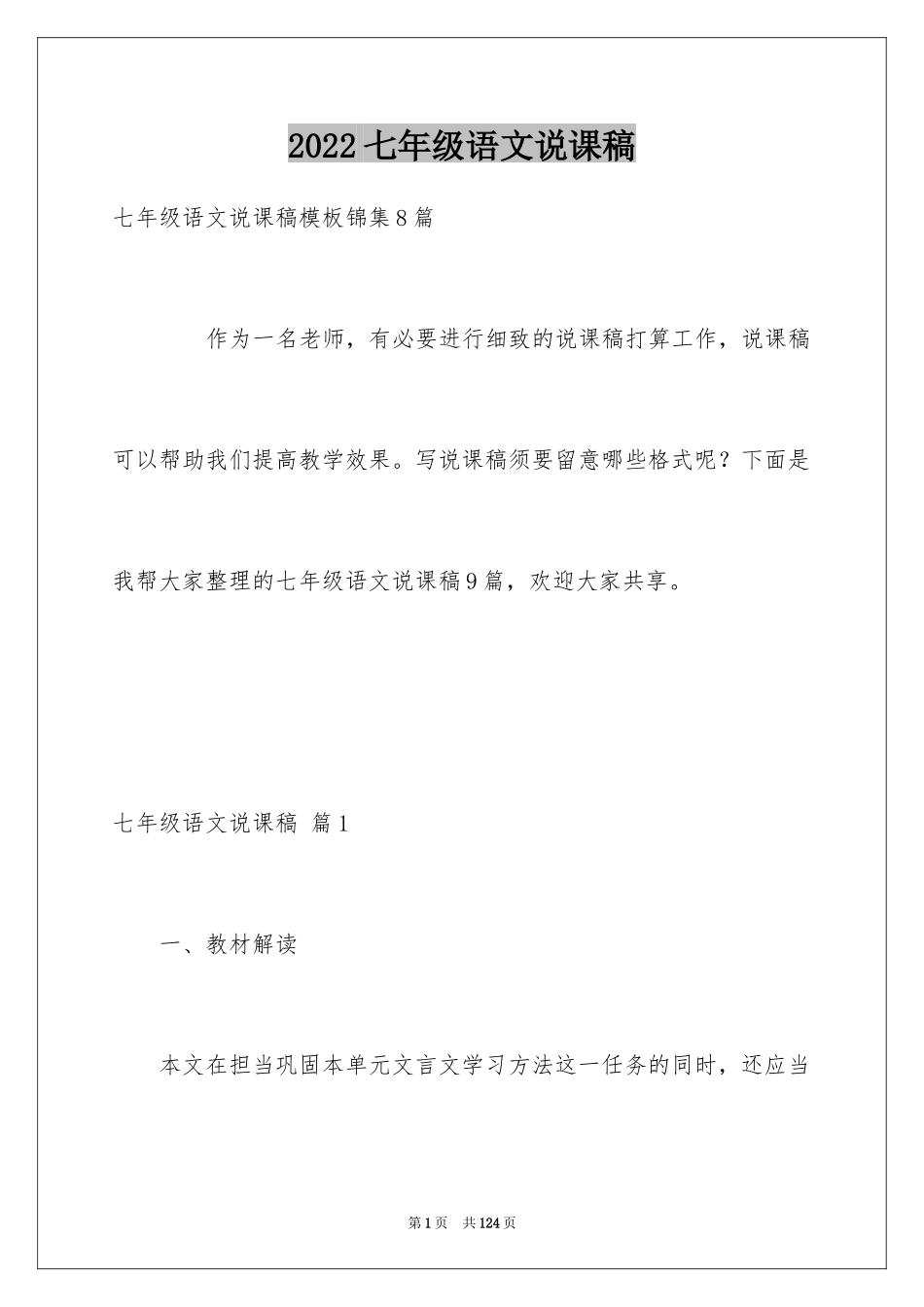 2024七年级语文说课稿_52_第1页