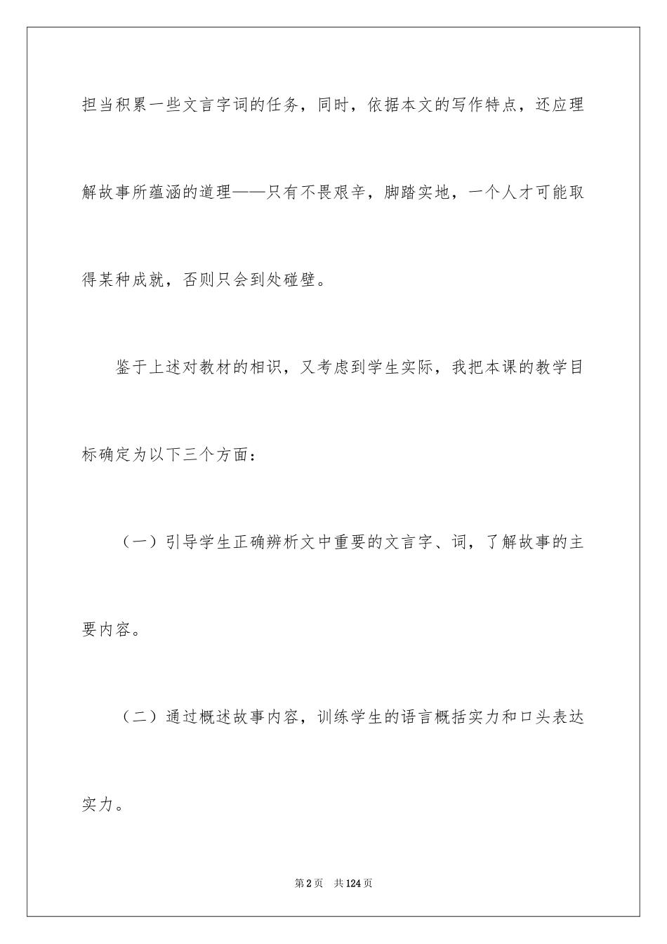 2024七年级语文说课稿_52_第2页