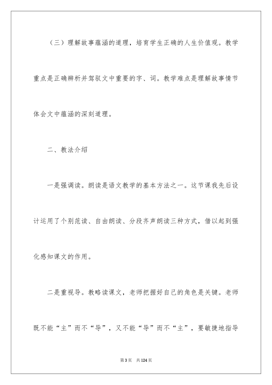 2024七年级语文说课稿_52_第3页