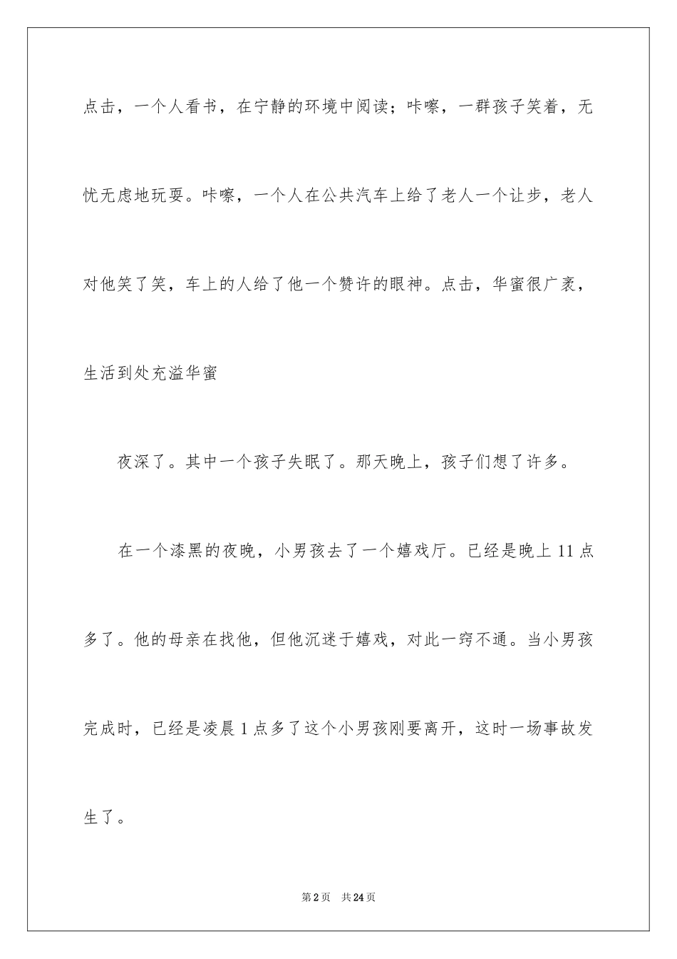 2024中考优秀作文_67_第2页