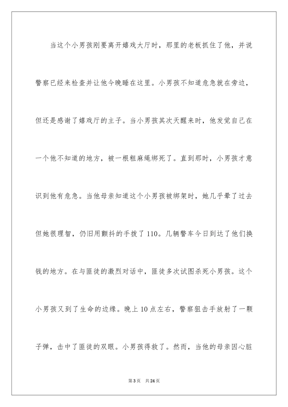 2024中考优秀作文_67_第3页