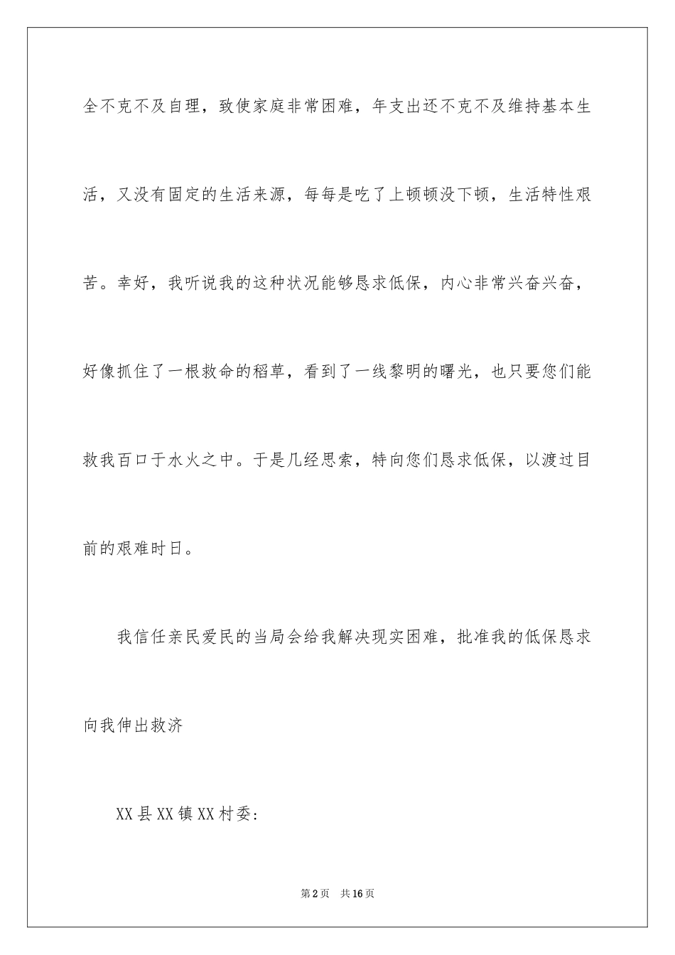 2024低保申请书_3_第2页