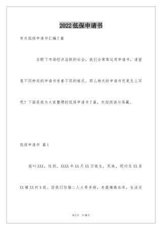 2024低保申请书_3