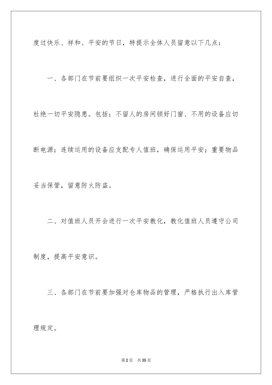 2024企业元旦放假通知_第2页