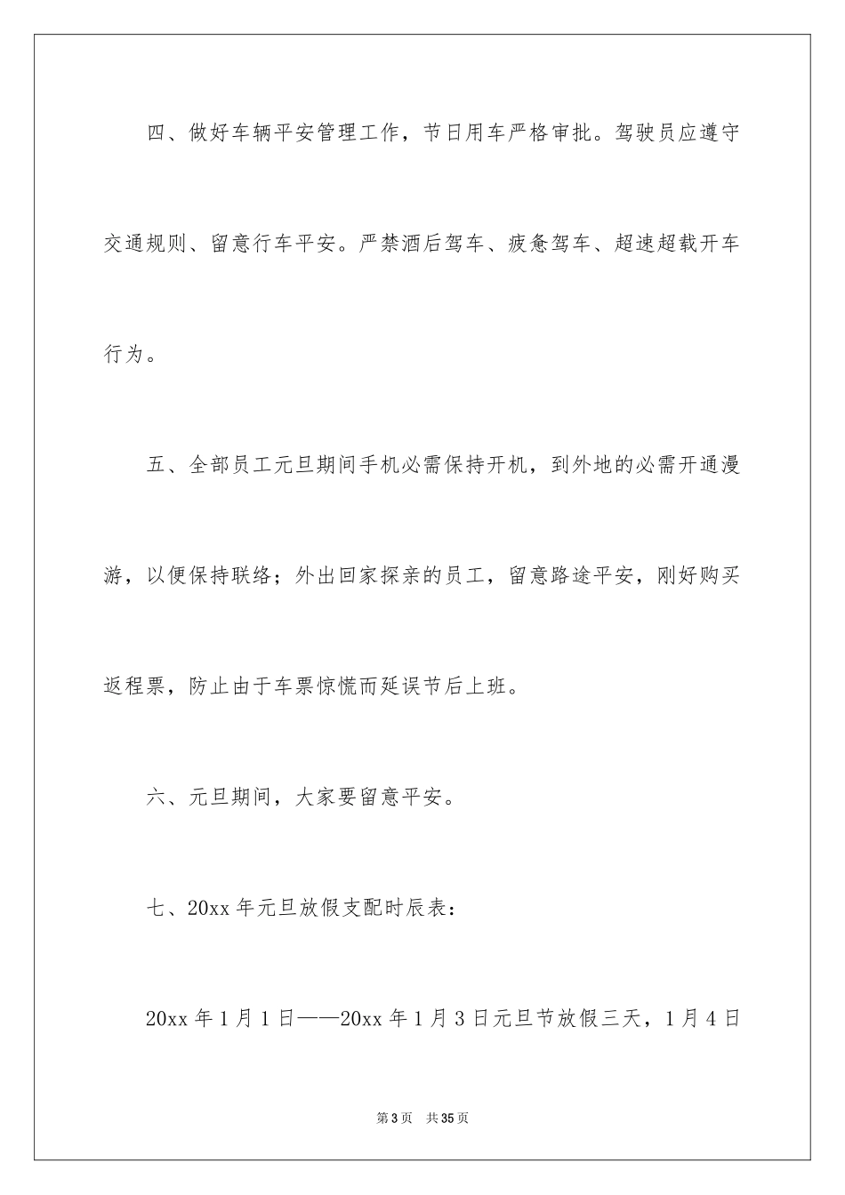 2024企业元旦放假通知_第3页