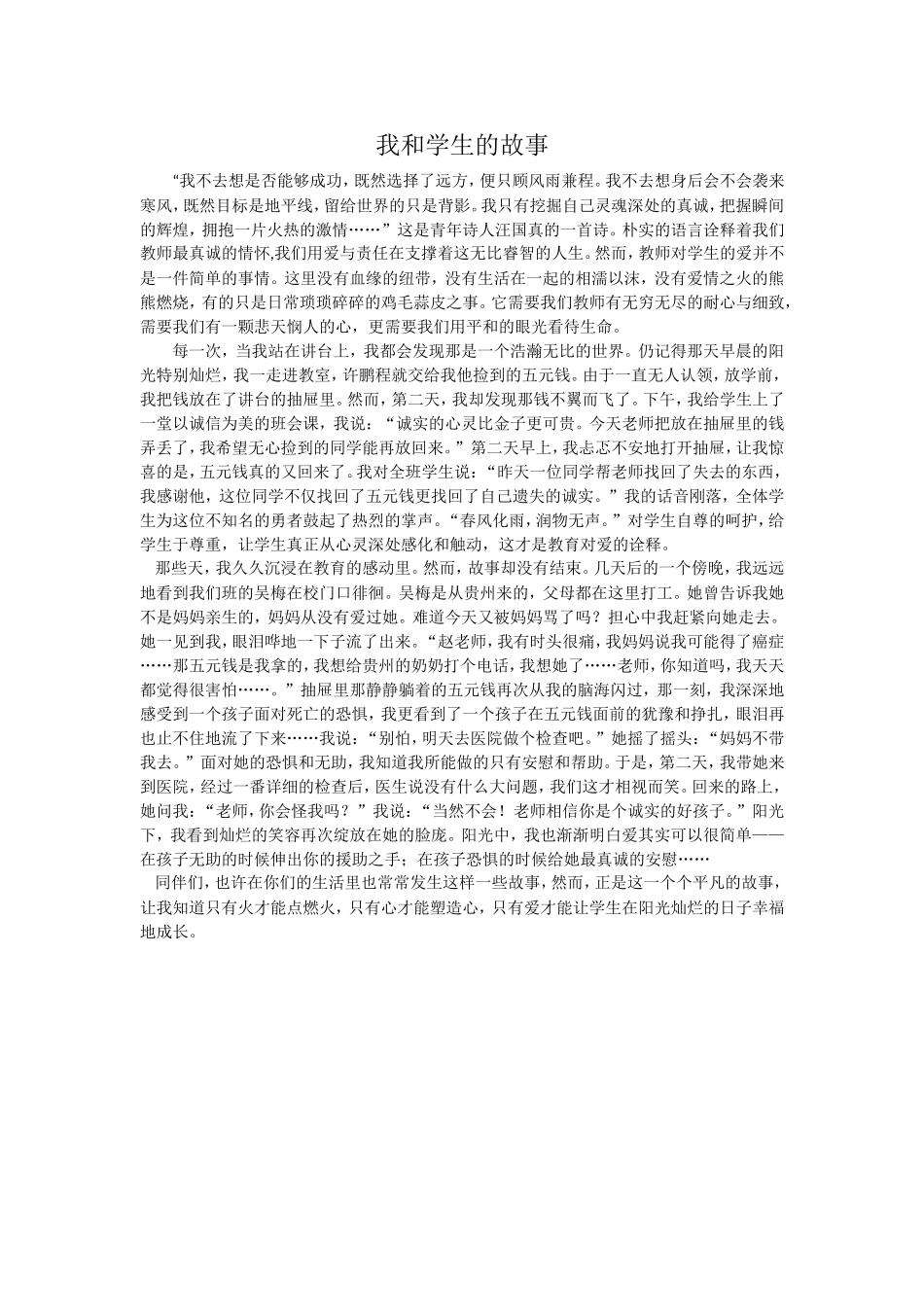 我和学生的故事_第1页