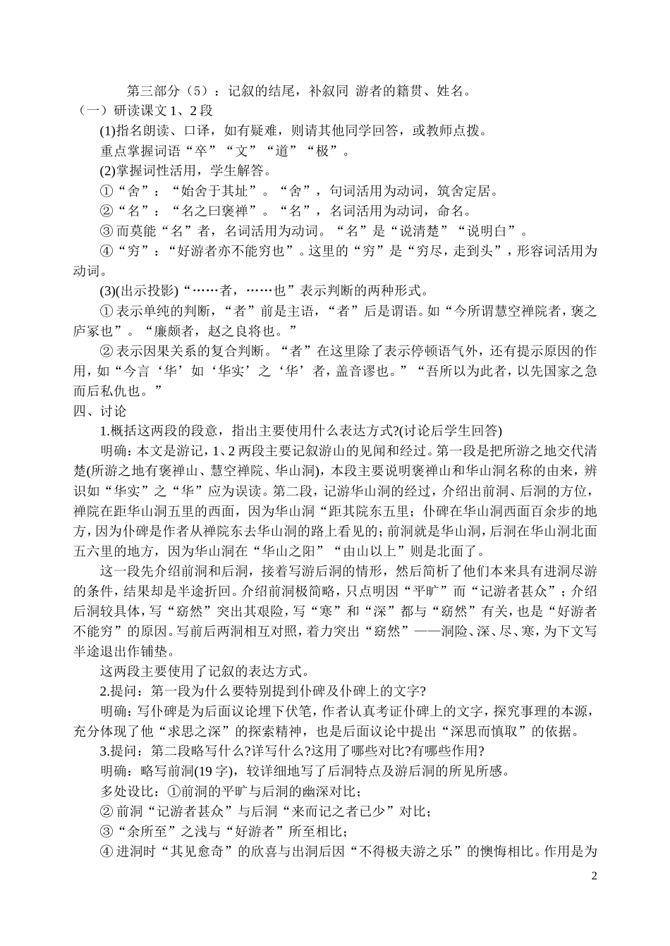 游褒禅山记(教案)_第2页