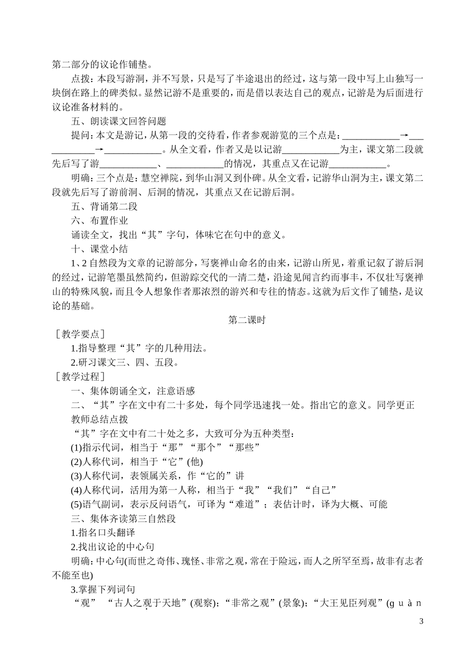 游褒禅山记(教案)_第3页