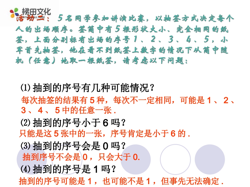 【课件】261随机事件_第3页