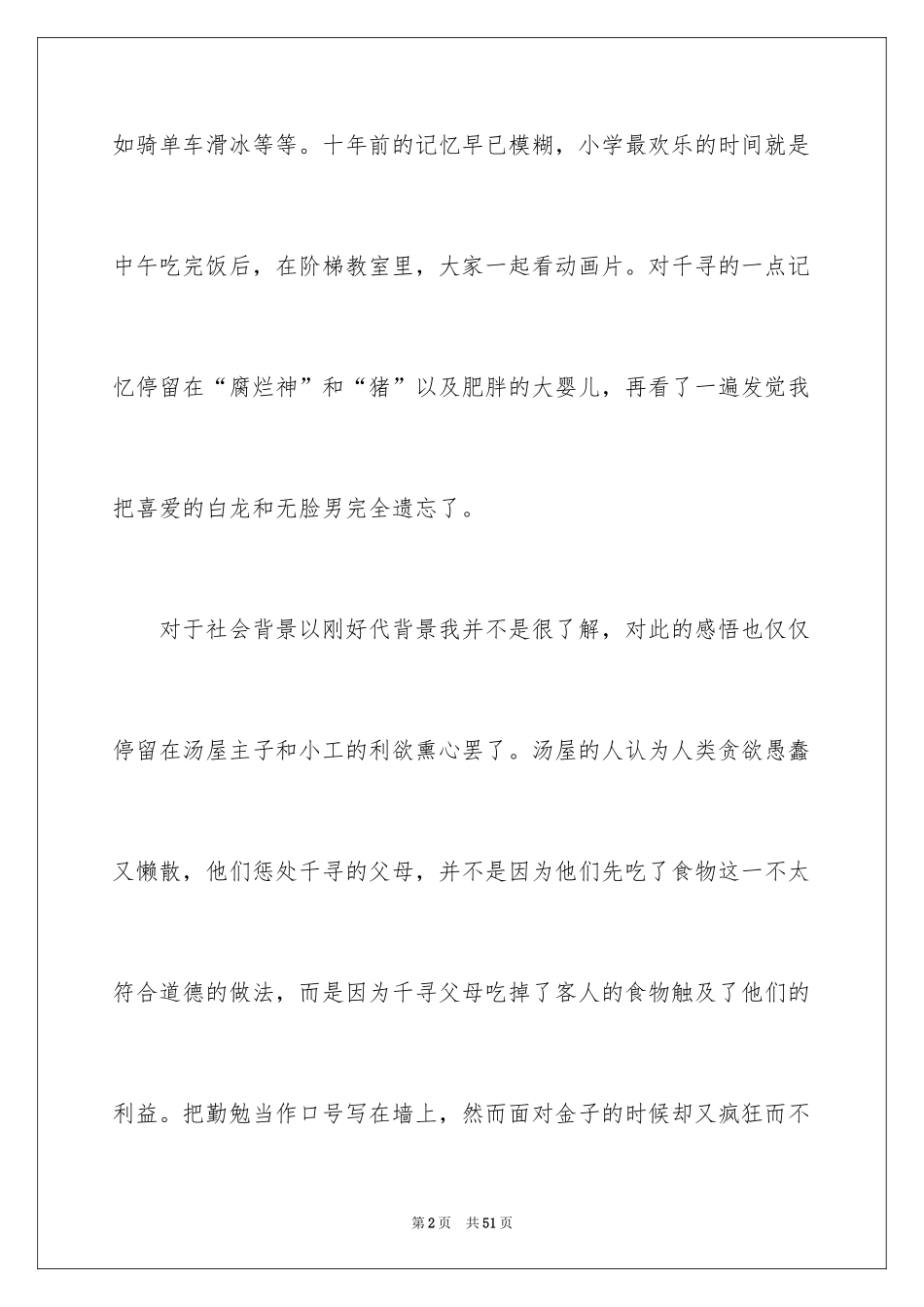 2024《千与千寻》观后感_17_第2页