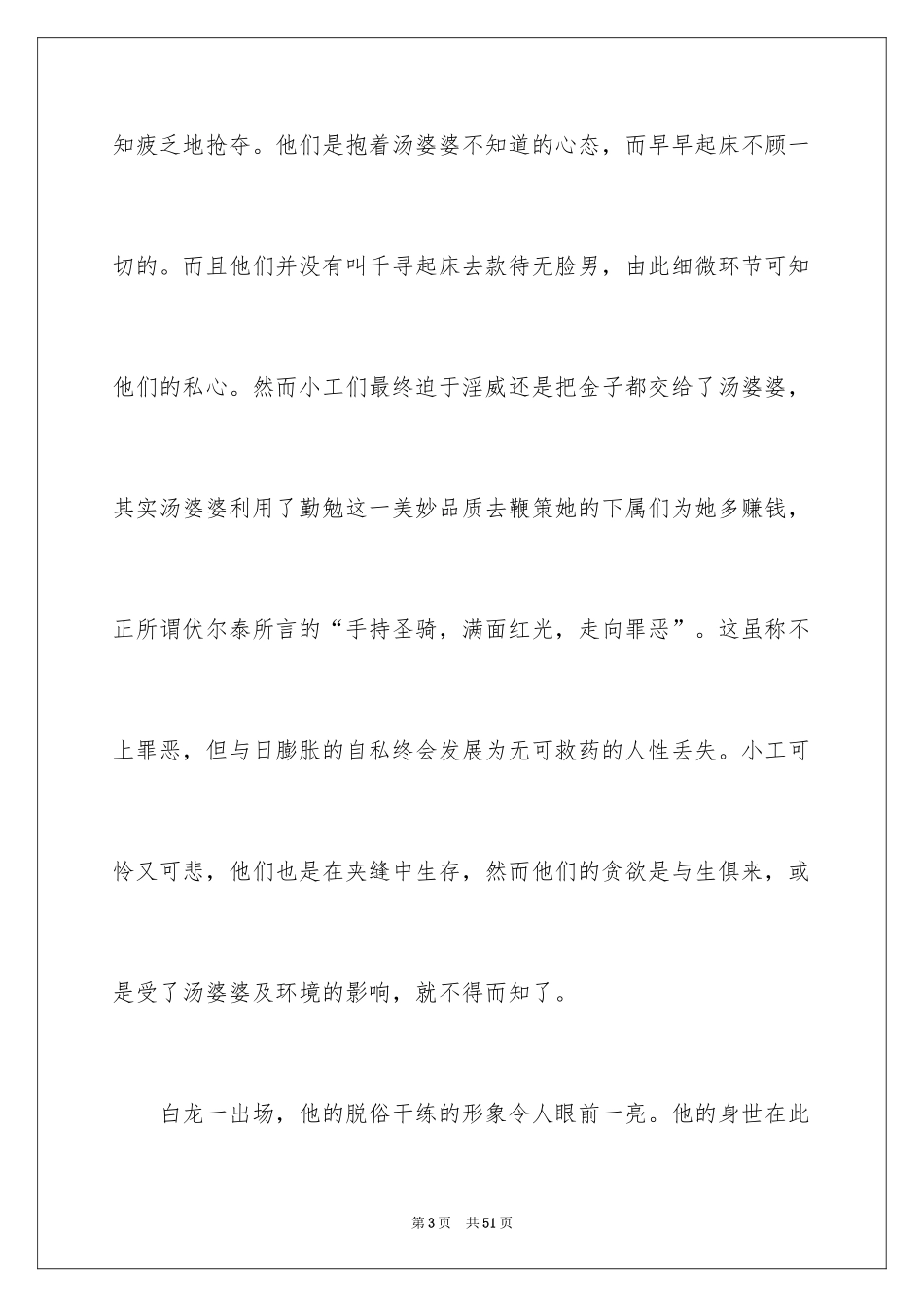 2024《千与千寻》观后感_17_第3页