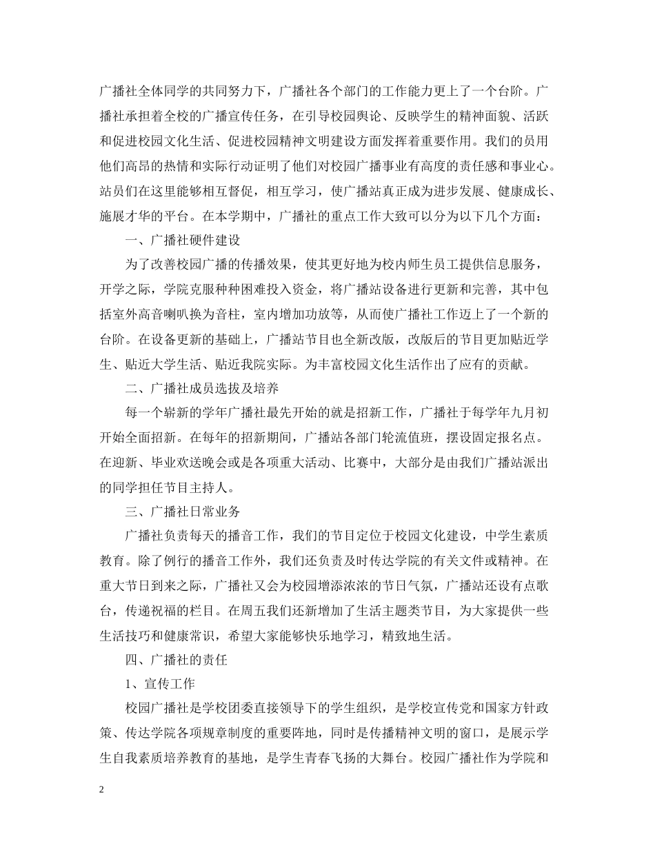 播音员个人工作总结_第2页