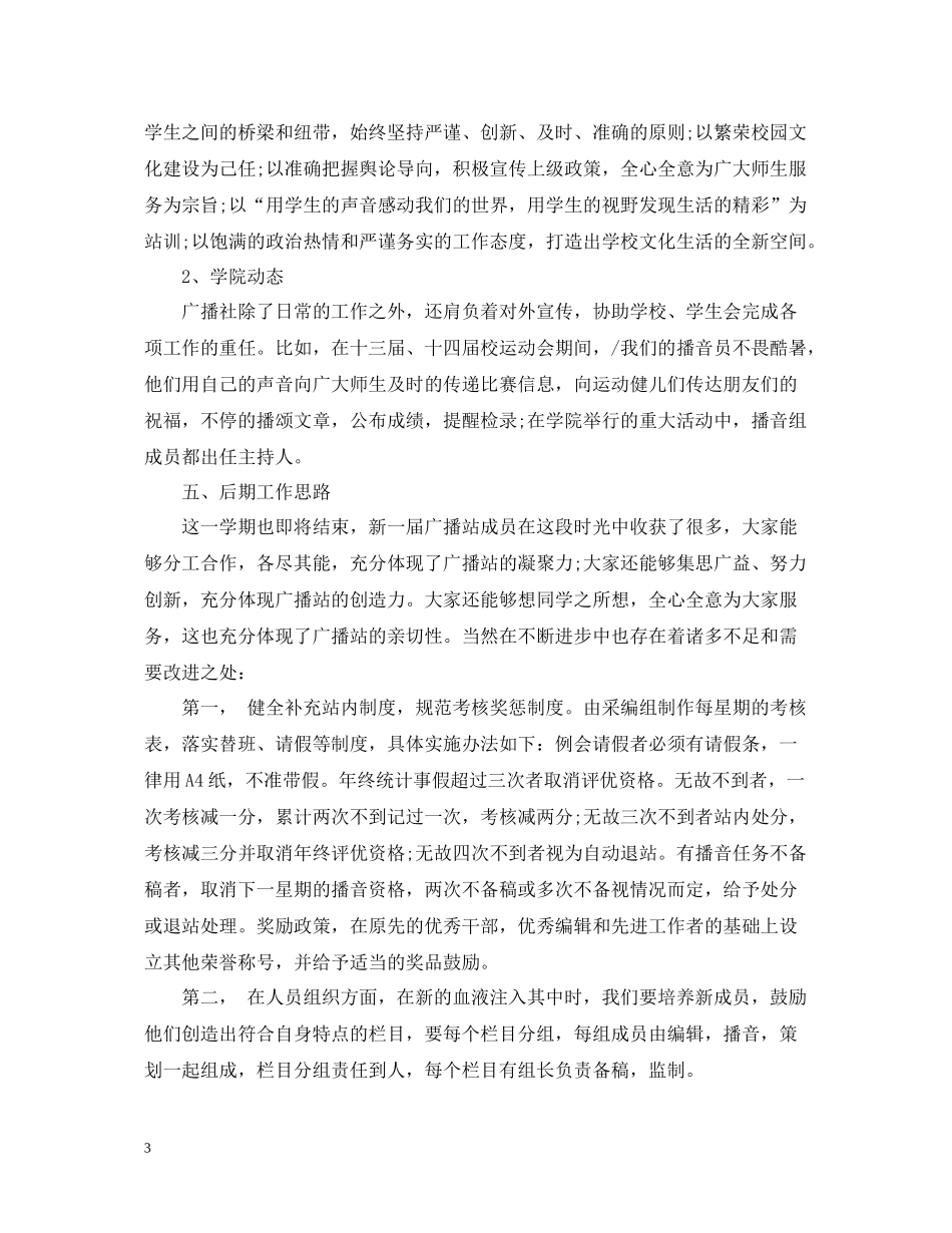 播音员个人工作总结_第3页