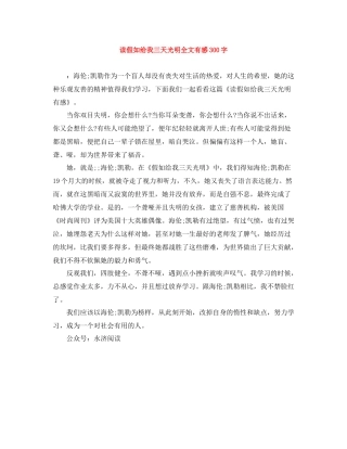 读假如给我三天光明全文有感300字