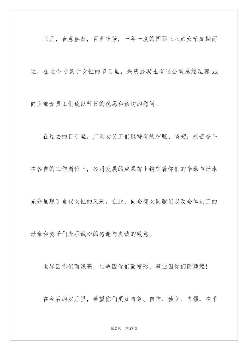 2024三八妇女节慰问信_111_第2页