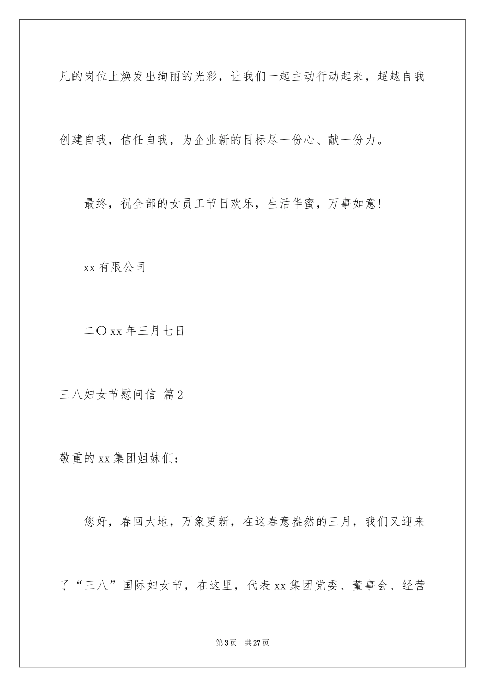 2024三八妇女节慰问信_111_第3页