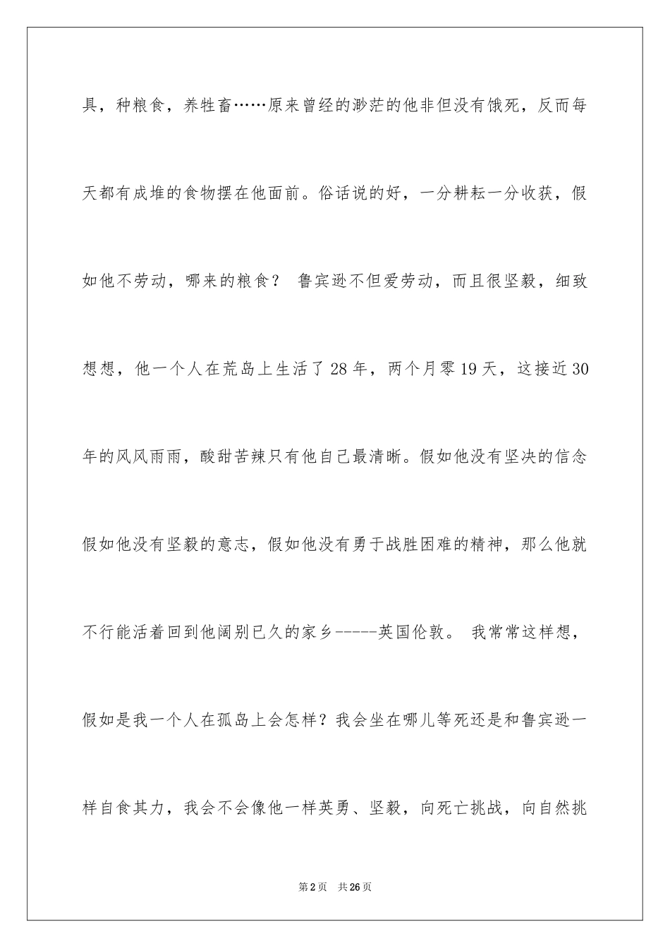 2024《鲁宾逊漂流记》读后感_7_第2页