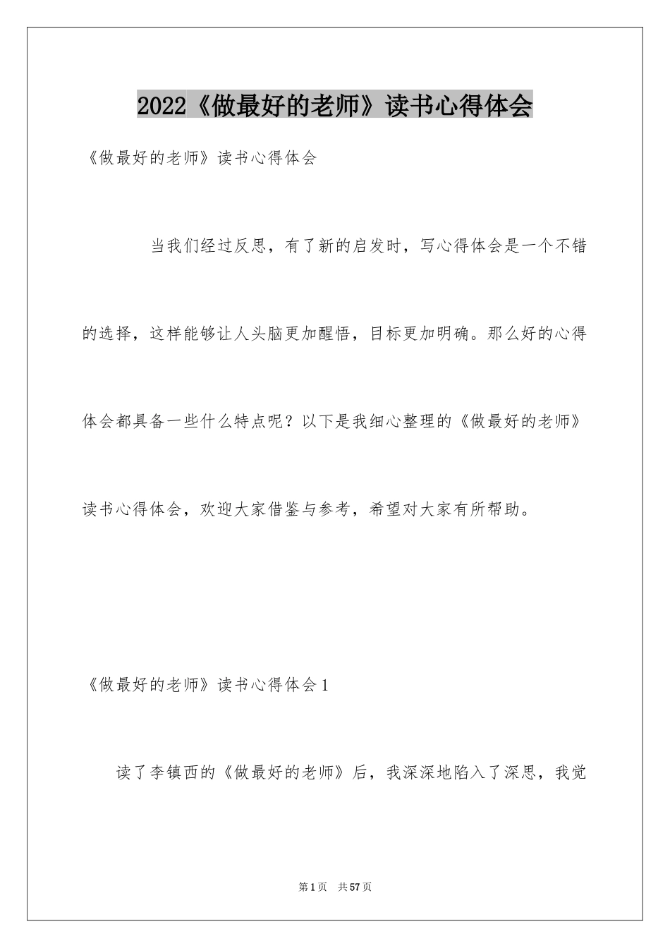 2024《做最好的老师》读书心得体会_1_第1页